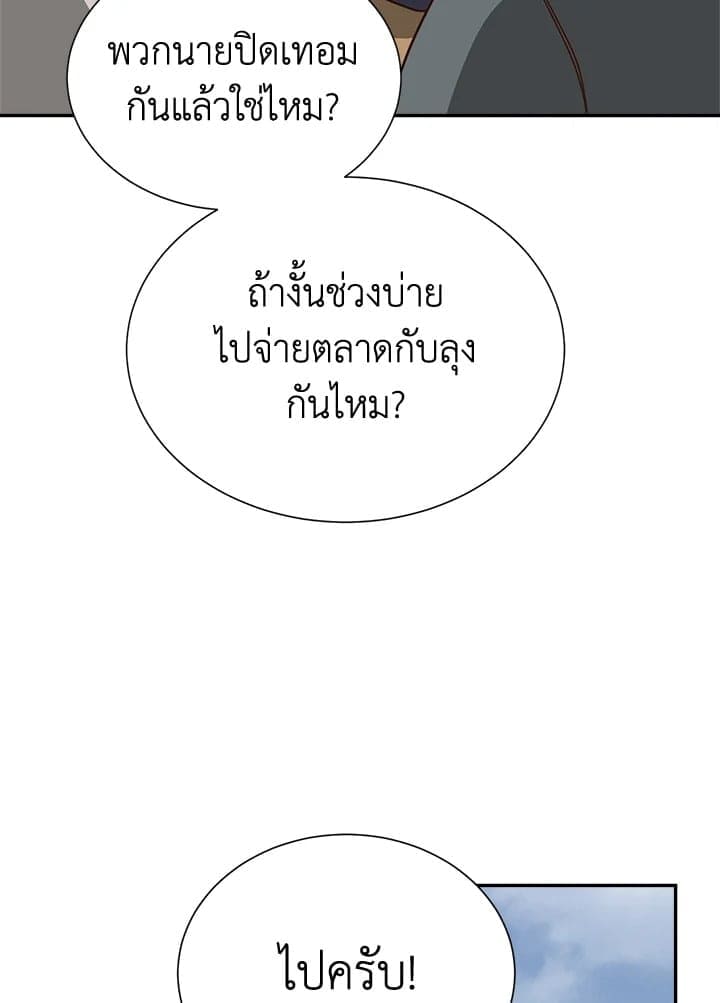 I Became the Lousy Side Top ตอนที่ 55083