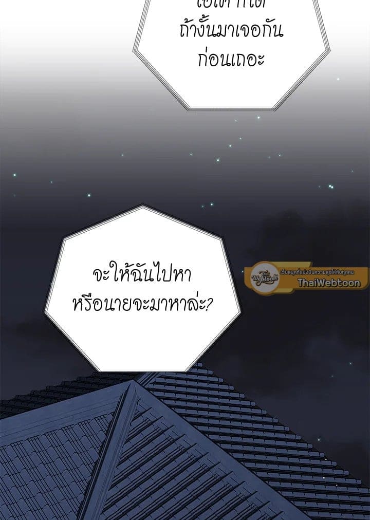 I Became the Lousy Side Top ตอนที่ 55118