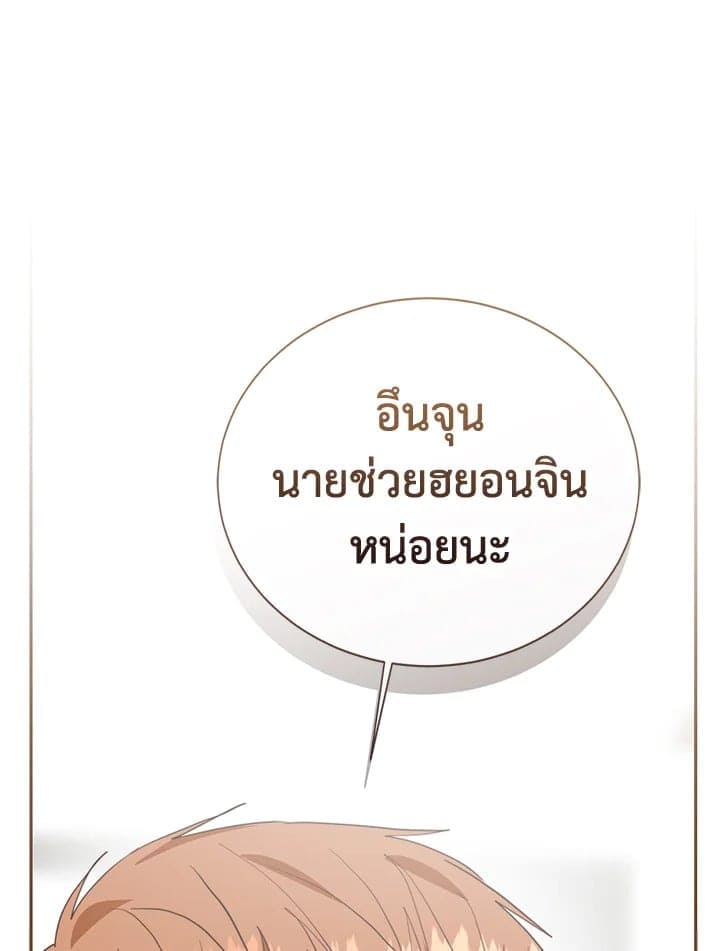 I Became the Lousy Side Top ตอนที่ 56021