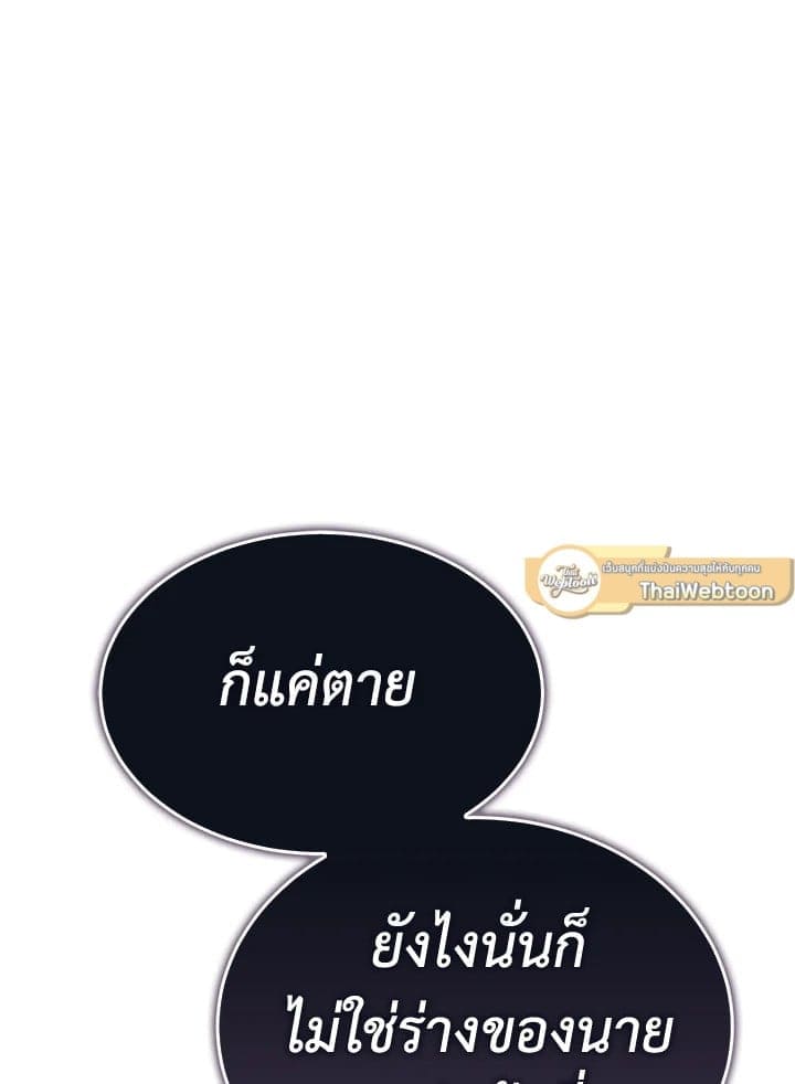 I Became the Lousy Side Top ตอนที่ 56035