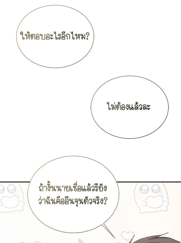 I Became the Lousy Side Top ตอนที่ 56057