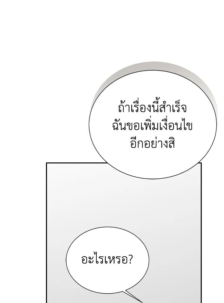 I Became the Lousy Side Top ตอนที่ 56090