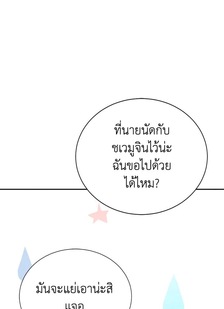 I Became the Lousy Side Top ตอนที่ 56114