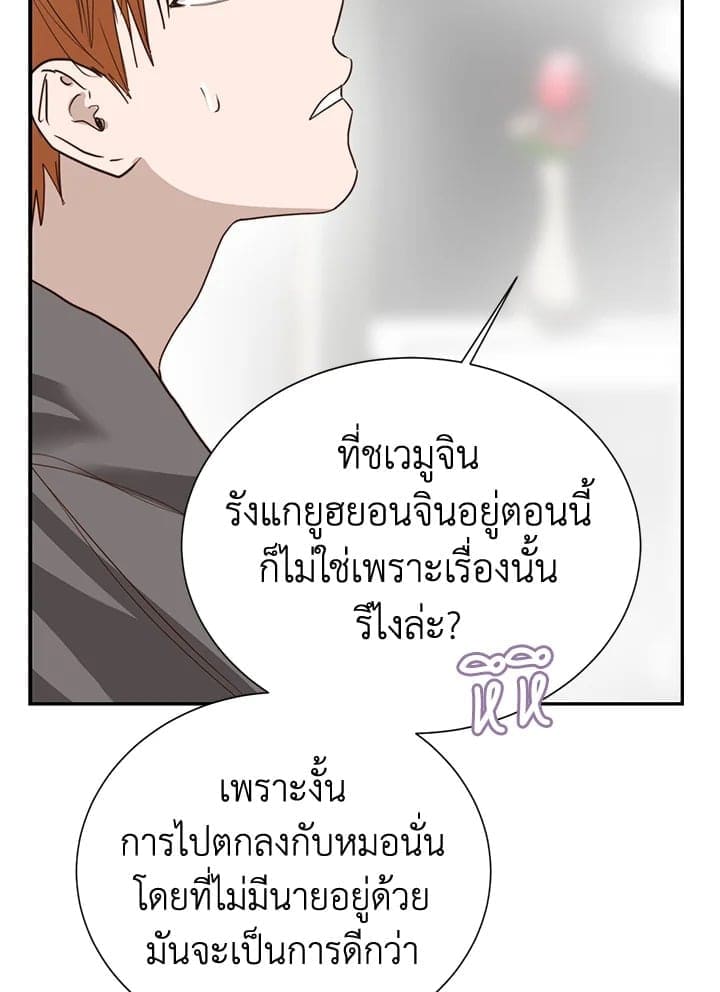 I Became the Lousy Side Top ตอนที่ 56118