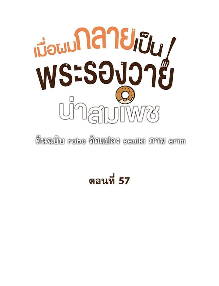 I Became the Lousy Side Top ตอนที่ 57008