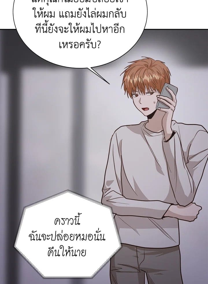 I Became the Lousy Side Top ตอนที่ 57107