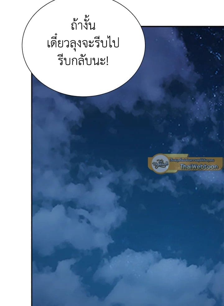 I Became the Lousy Side Top ตอนที่ 57116