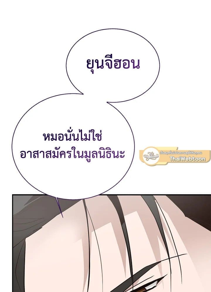 I Became the Lousy Side Top ตอนที่ 57138