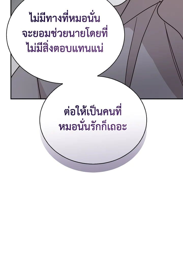 I Became the Lousy Side Top ตอนที่ 57140