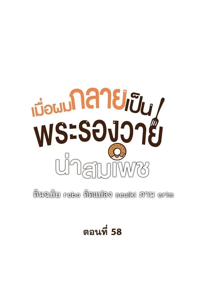 I Became the Lousy Side Top ตอนที่ 58001