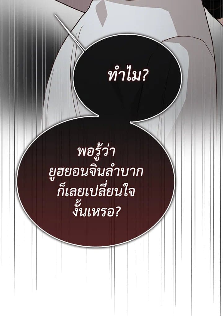 I Became the Lousy Side Top ตอนที่ 58008