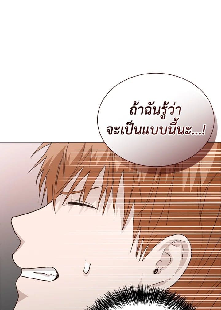 I Became the Lousy Side Top ตอนที่ 58012