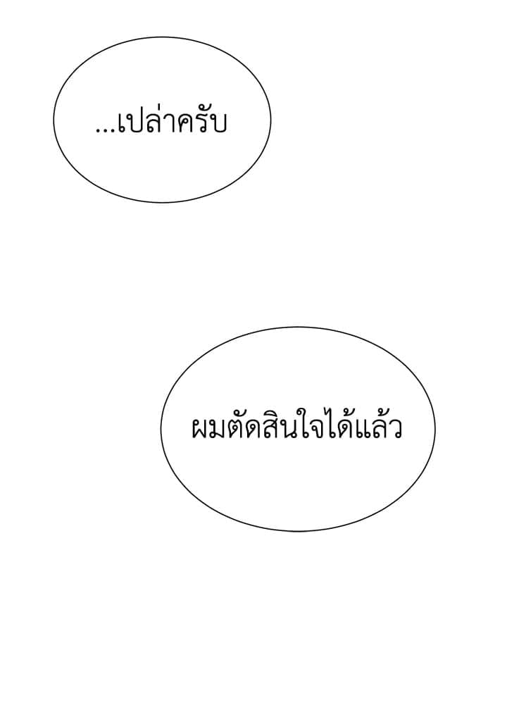 I Became the Lousy Side Top ตอนที่ 58032