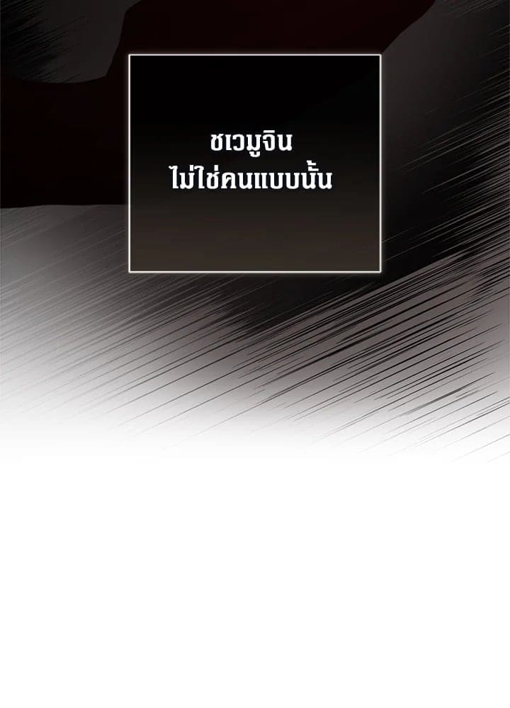 I Became the Lousy Side Top ตอนที่ 59030