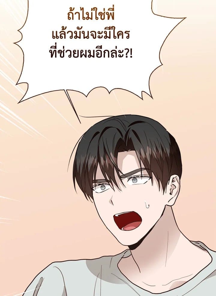 I Became the Lousy Side Top ตอนที่ 59055