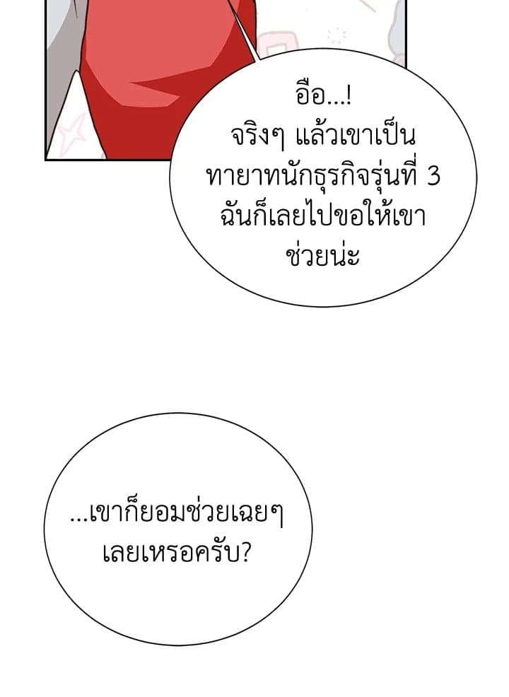 I Became the Lousy Side Top ตอนที่ 59072