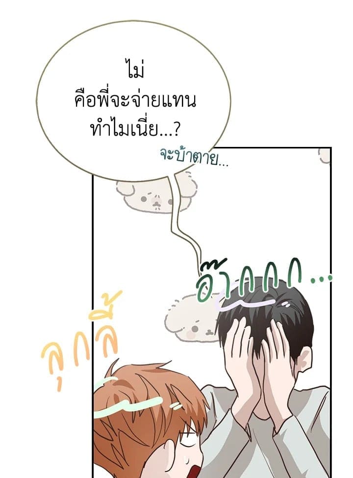 I Became the Lousy Side Top ตอนที่ 59085