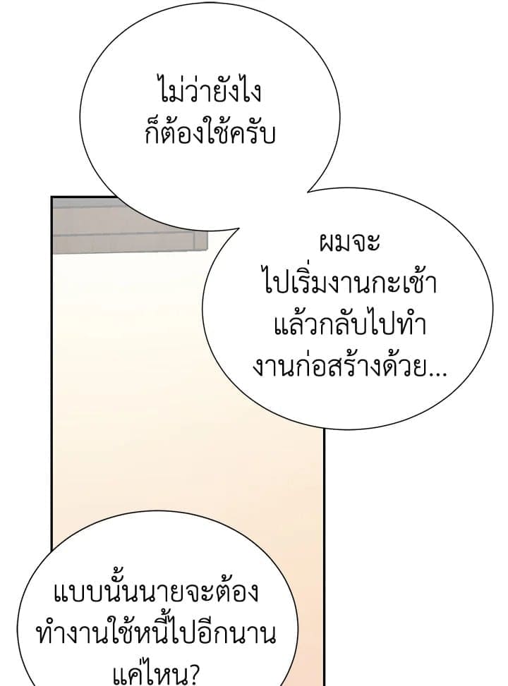 I Became the Lousy Side Top ตอนที่ 59089