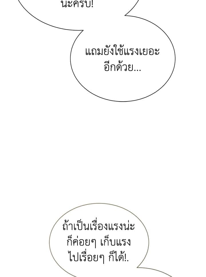 I Became the Lousy Side Top ตอนที่ 59101