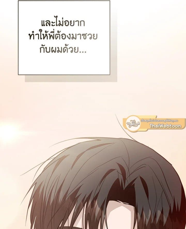 I Became the Lousy Side Top ตอนที่ 59112