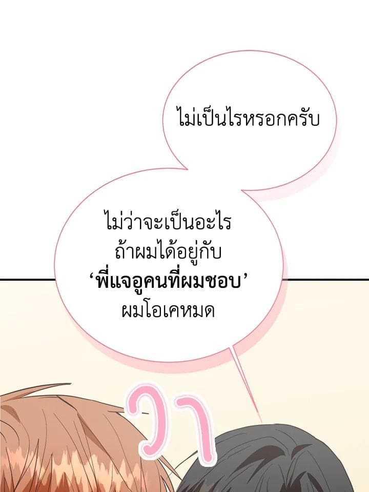 I Became the Lousy Side Top ตอนที่ 60014