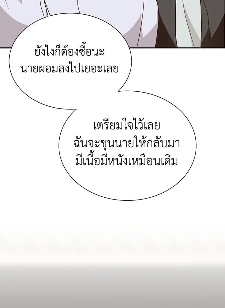 I Became the Lousy Side Top ตอนที่ 60031