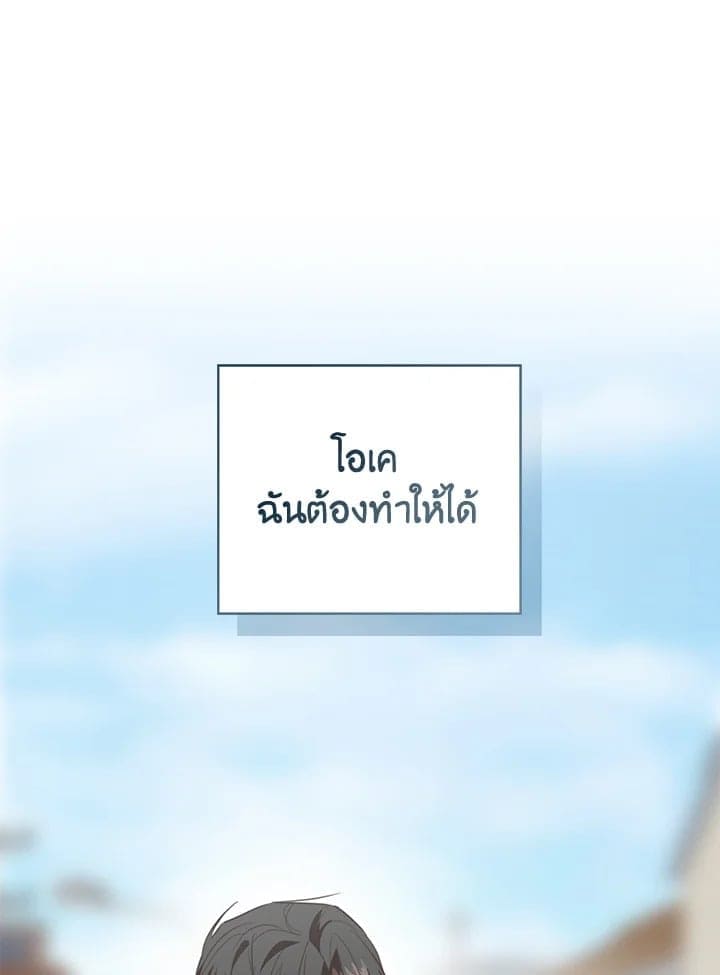 I Became the Lousy Side Top ตอนที่ 60084