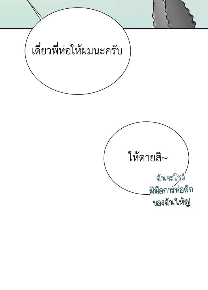 I Became the Lousy Side Top ตอนที่ 60101