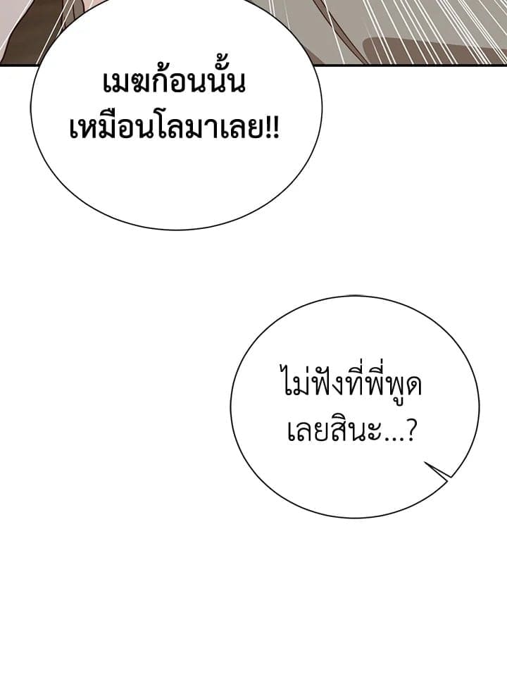 I Became the Lousy Side Top ตอนที่ 60108