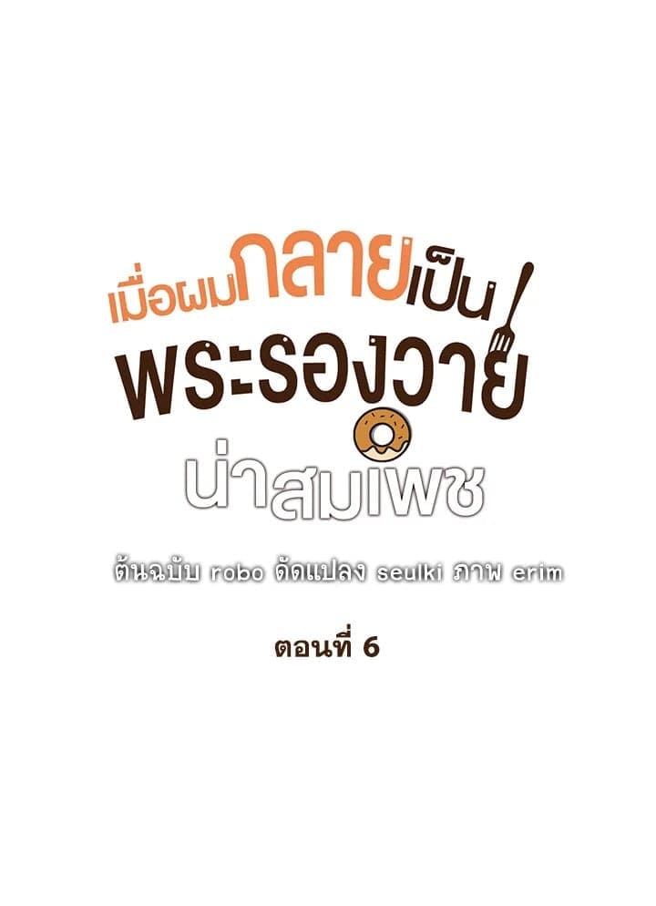 I Became the Lousy Side Top ตอนที่ 6035