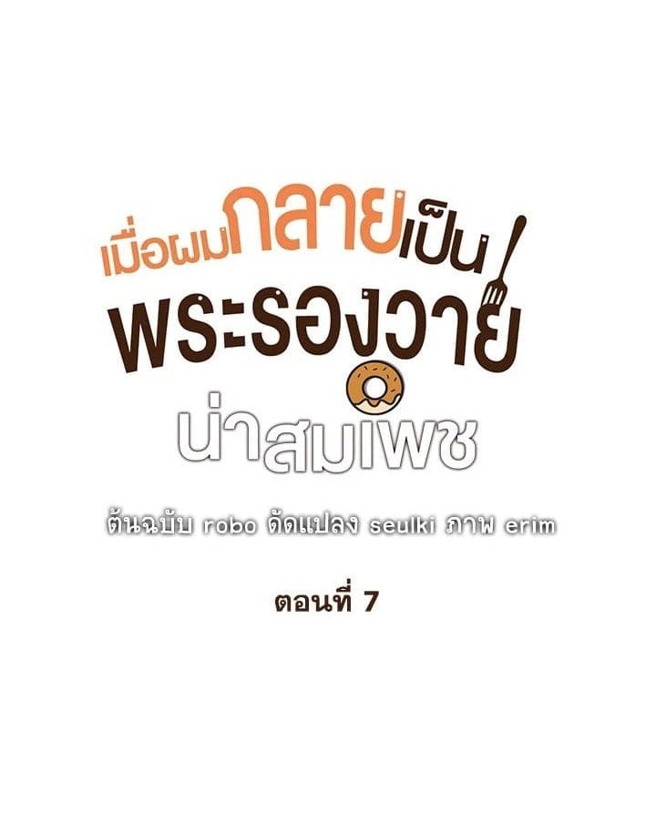 I Became the Lousy Side Top ตอนที่ 7001