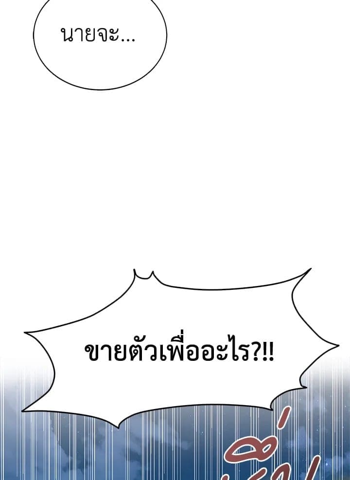 I Became the Lousy Side Top ตอนที่ 7028