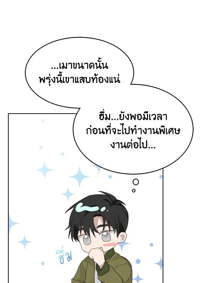 I Became the Lousy Side Top ตอนที่ 7073