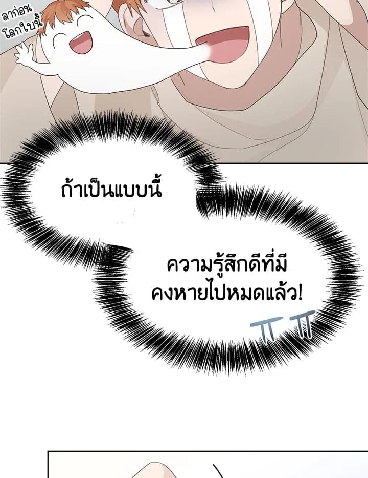 I Became the Lousy Side Top ตอนที่ 7103