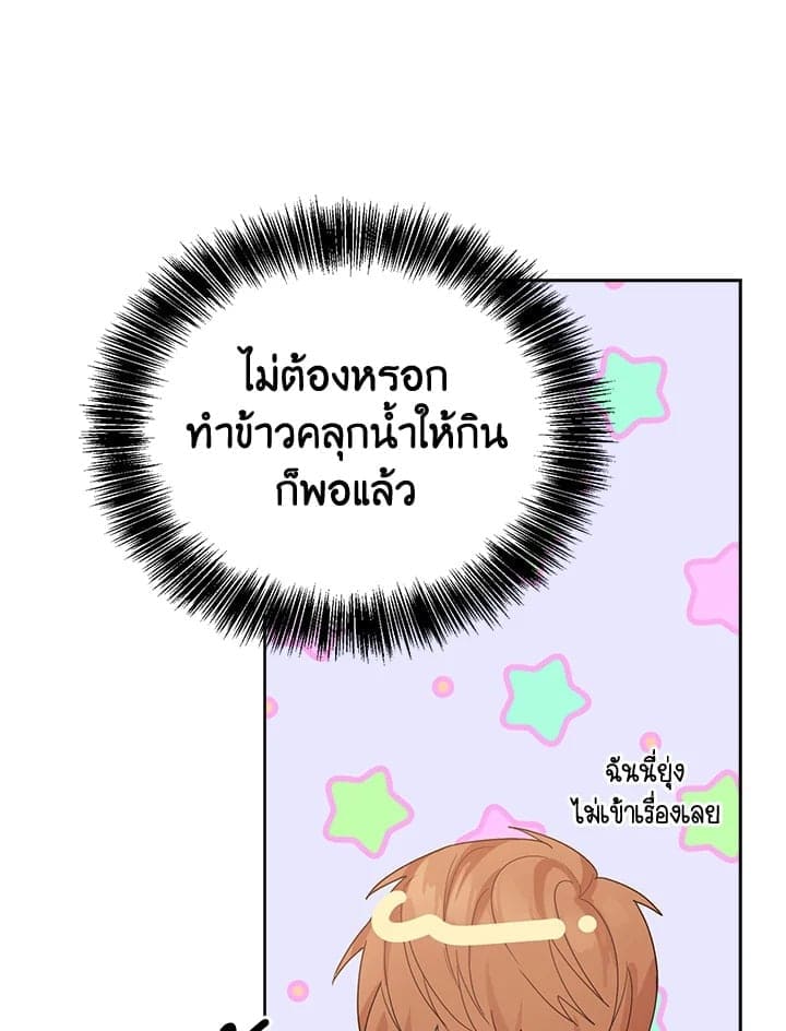 I Became the Lousy Side Top ตอนที่ 8066