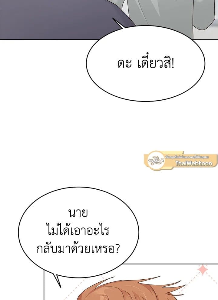 I Became the Lousy Side Top ตอนที่ 8078