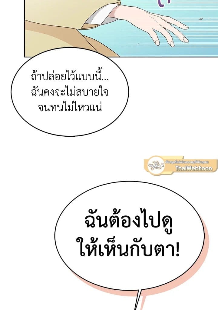 I Became the Lousy Side Top ตอนที่ 8102