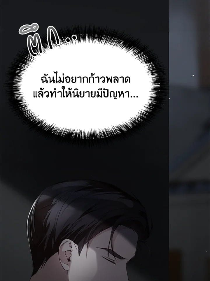 I Became the Lousy Side Top ตอนที่ 8114