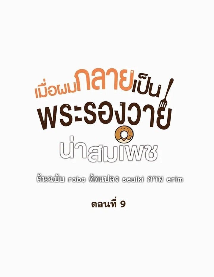 I Became the Lousy Side Top ตอนที่ 9001