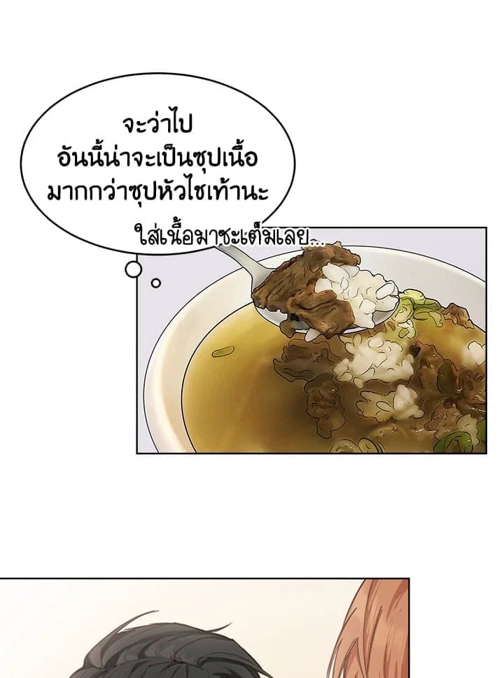 I Became the Lousy Side Top ตอนที่ 9012