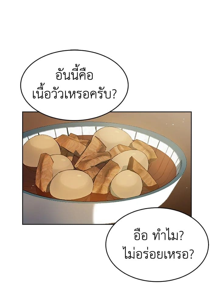 I Became the Lousy Side Top ตอนที่ 9022