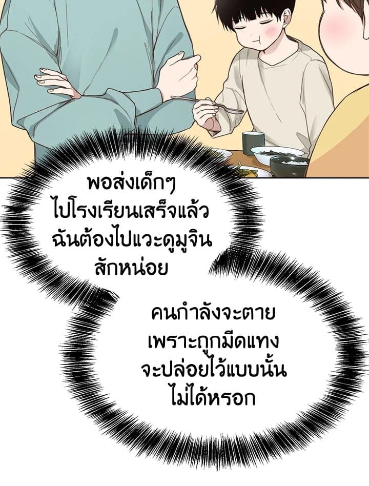 I Became the Lousy Side Top ตอนที่ 9072