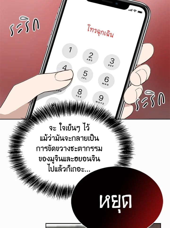 I Became the Lousy Side Top ตอนที่ 9092