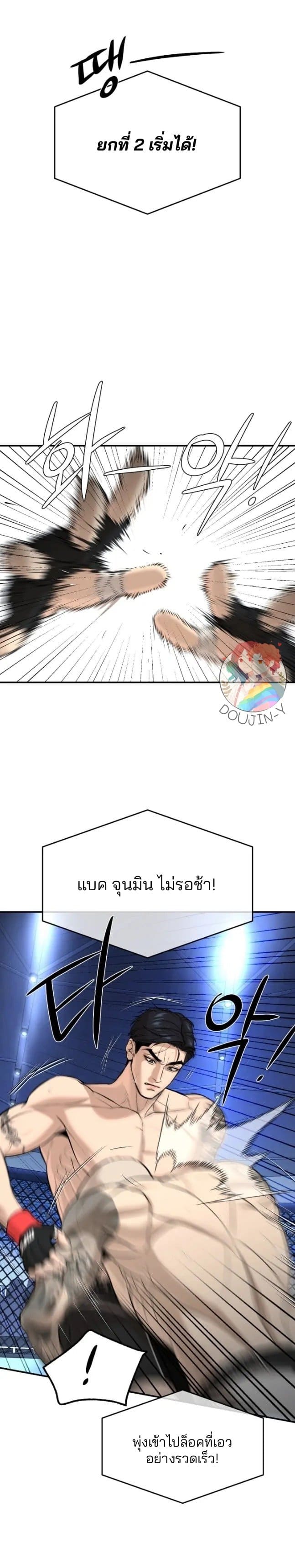 Jinx (Mingwa) ตอนที่ 5023