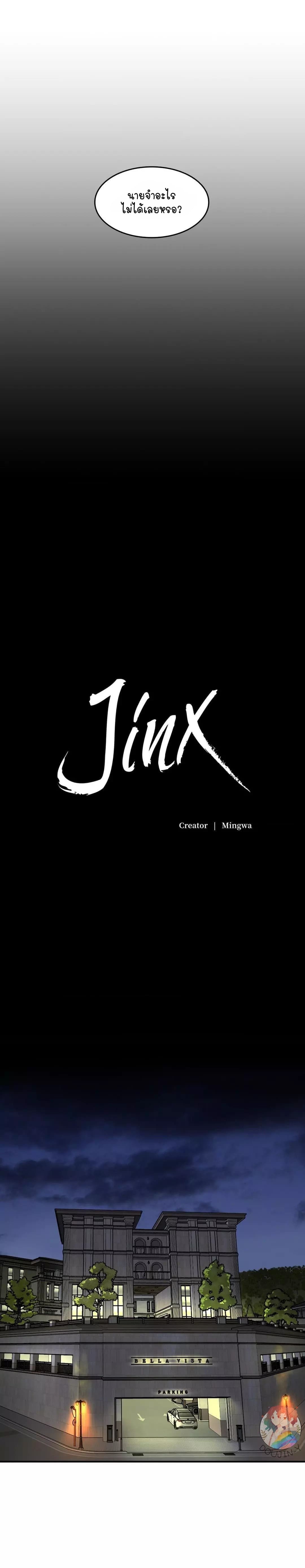 Jinx (Mingwa) ตอนที่ 53.107