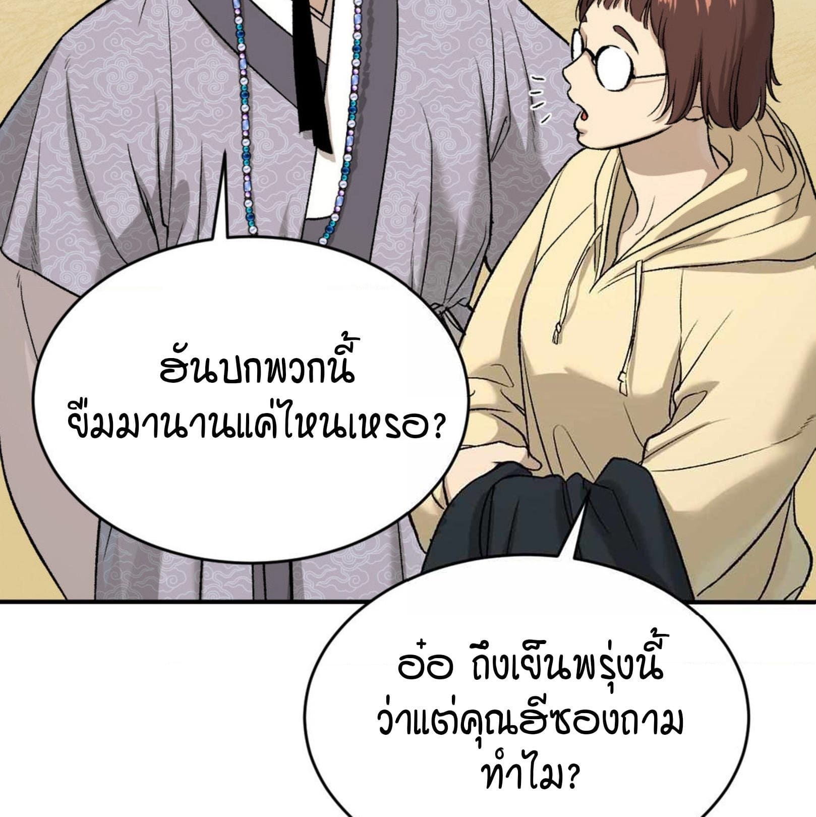 Jinx (Mingwa) ตอนที่ 53.2016