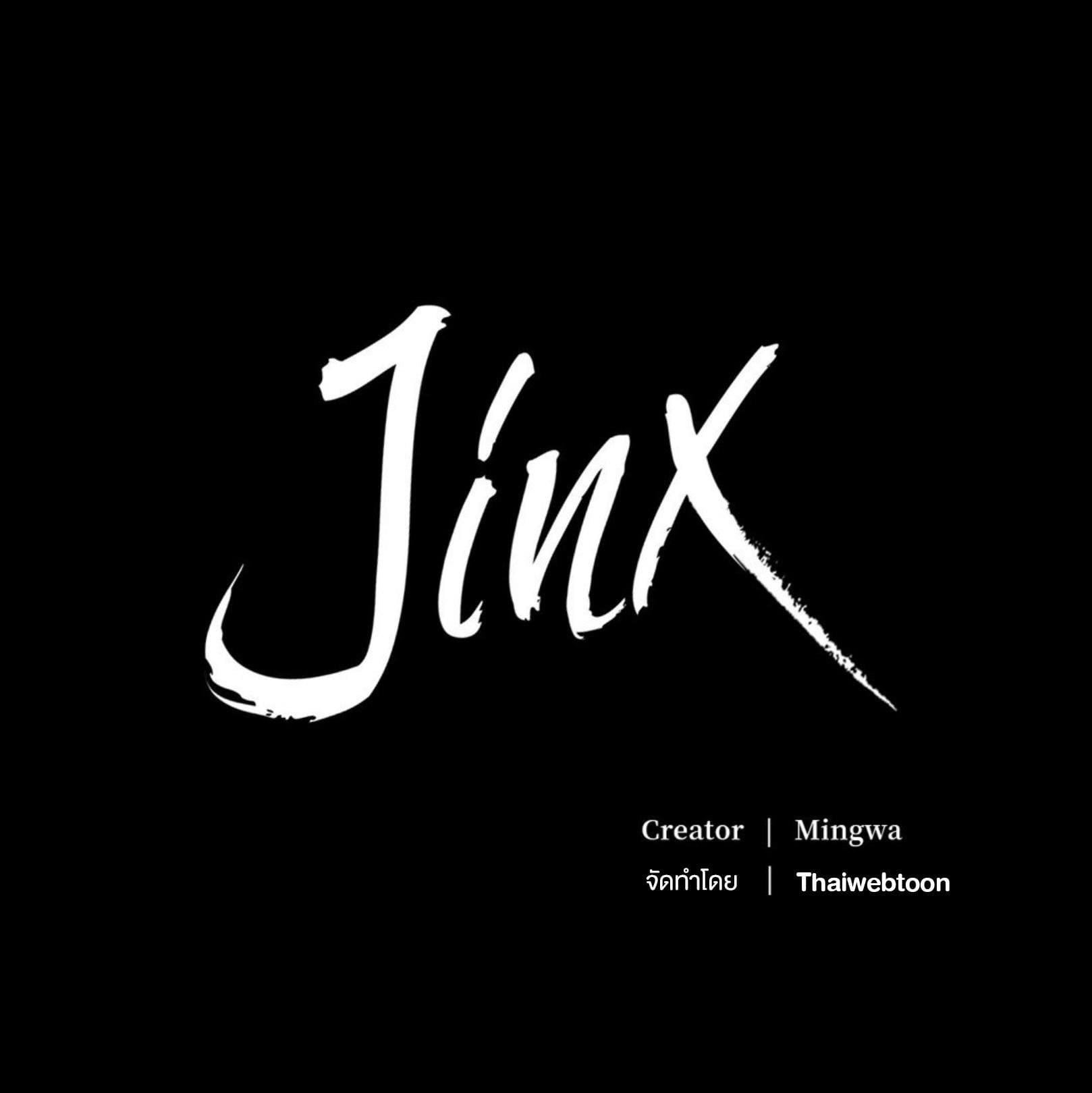 Jinx (Mingwa) ตอนที่ 53.2030