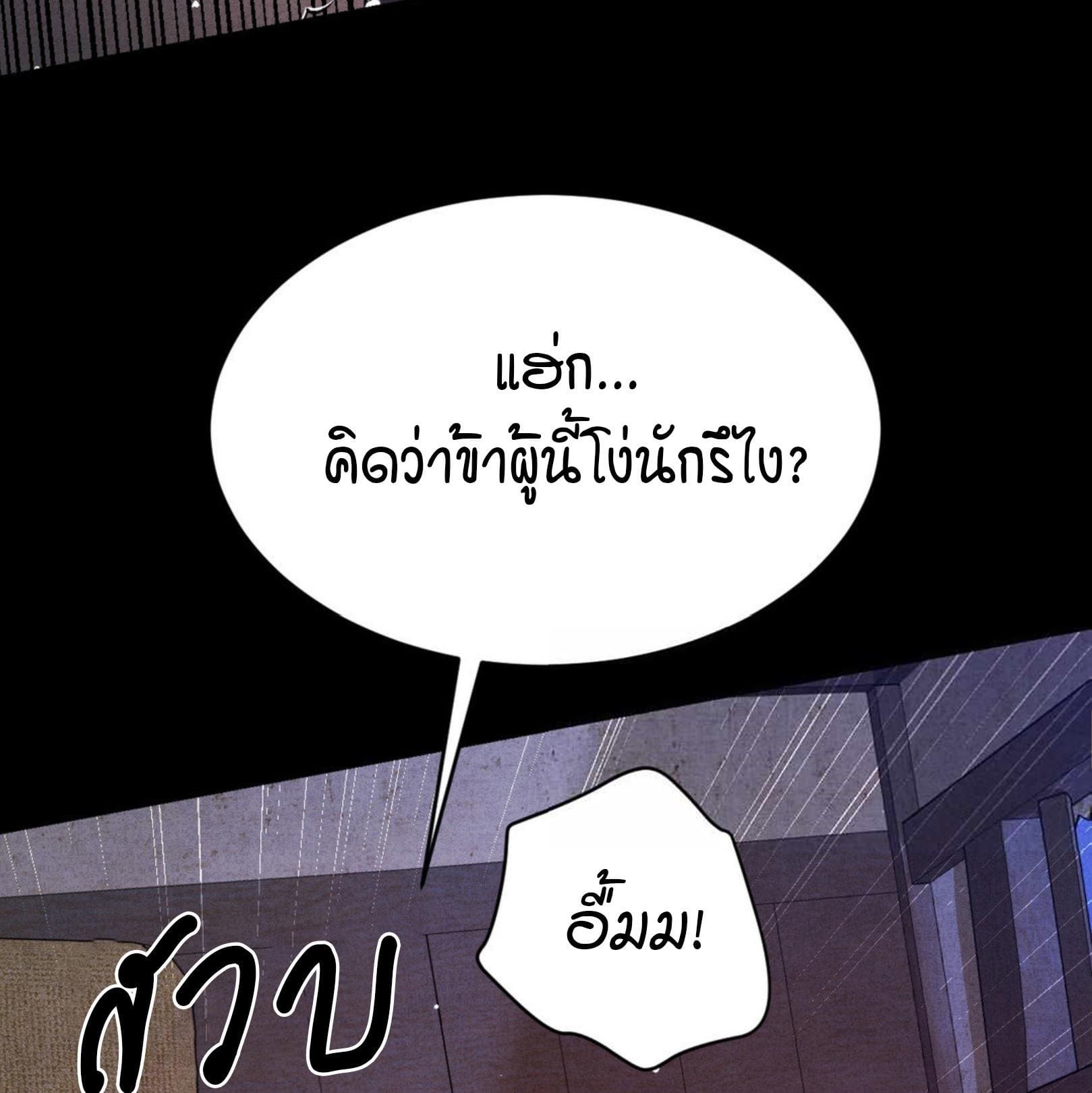 Jinx (Mingwa) ตอนที่ 53.2098