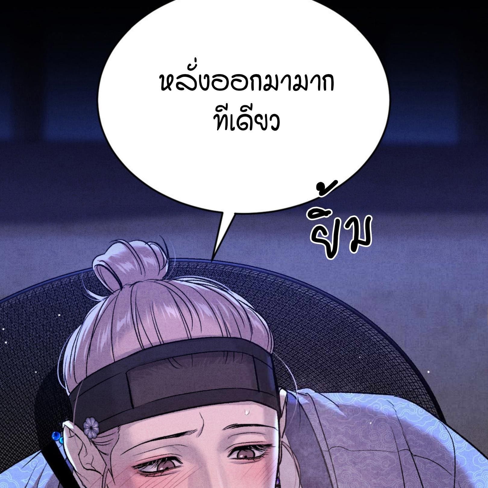 Jinx (Mingwa) ตอนที่ 53.2105