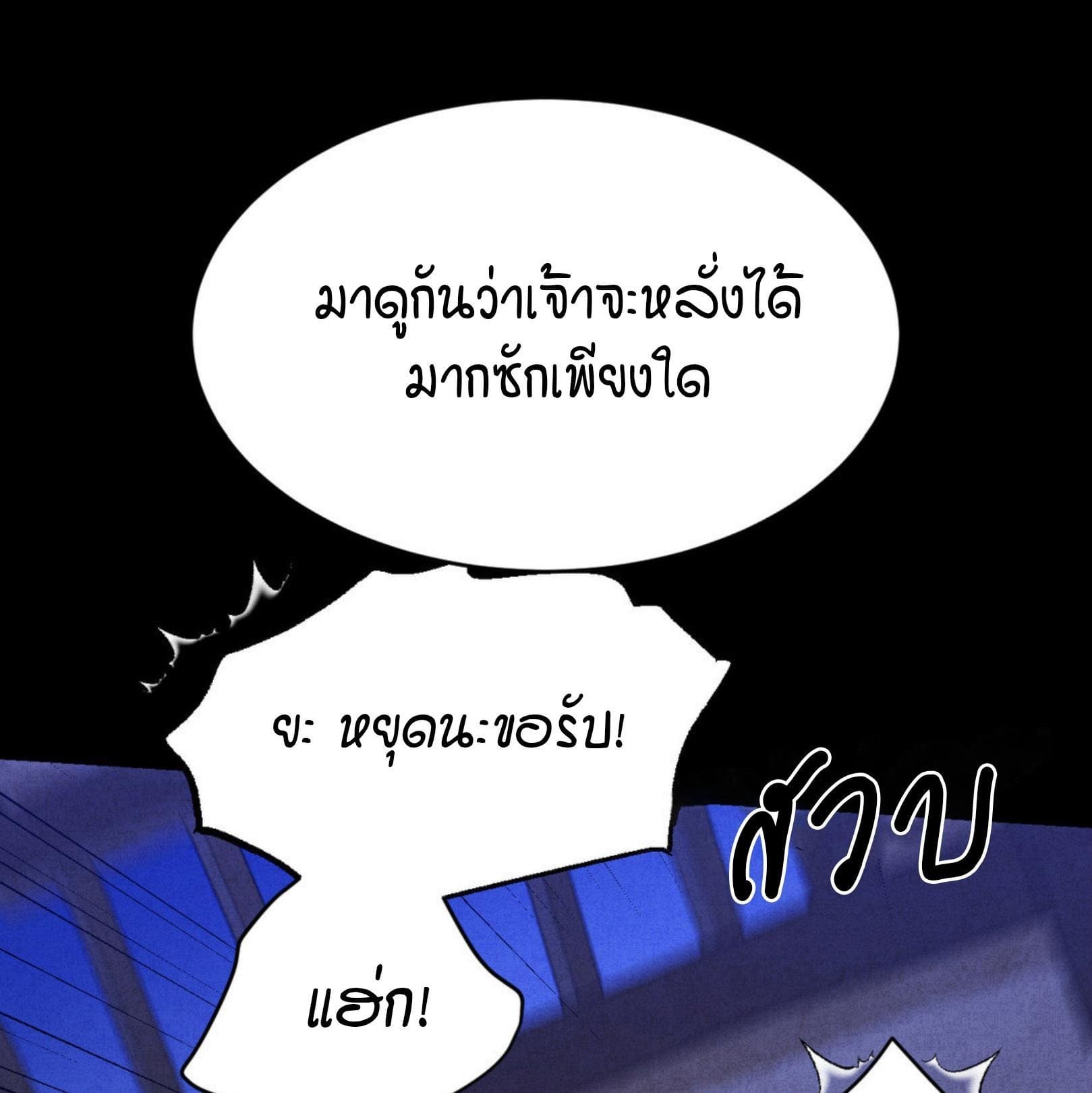 Jinx (Mingwa) ตอนที่ 53.2108